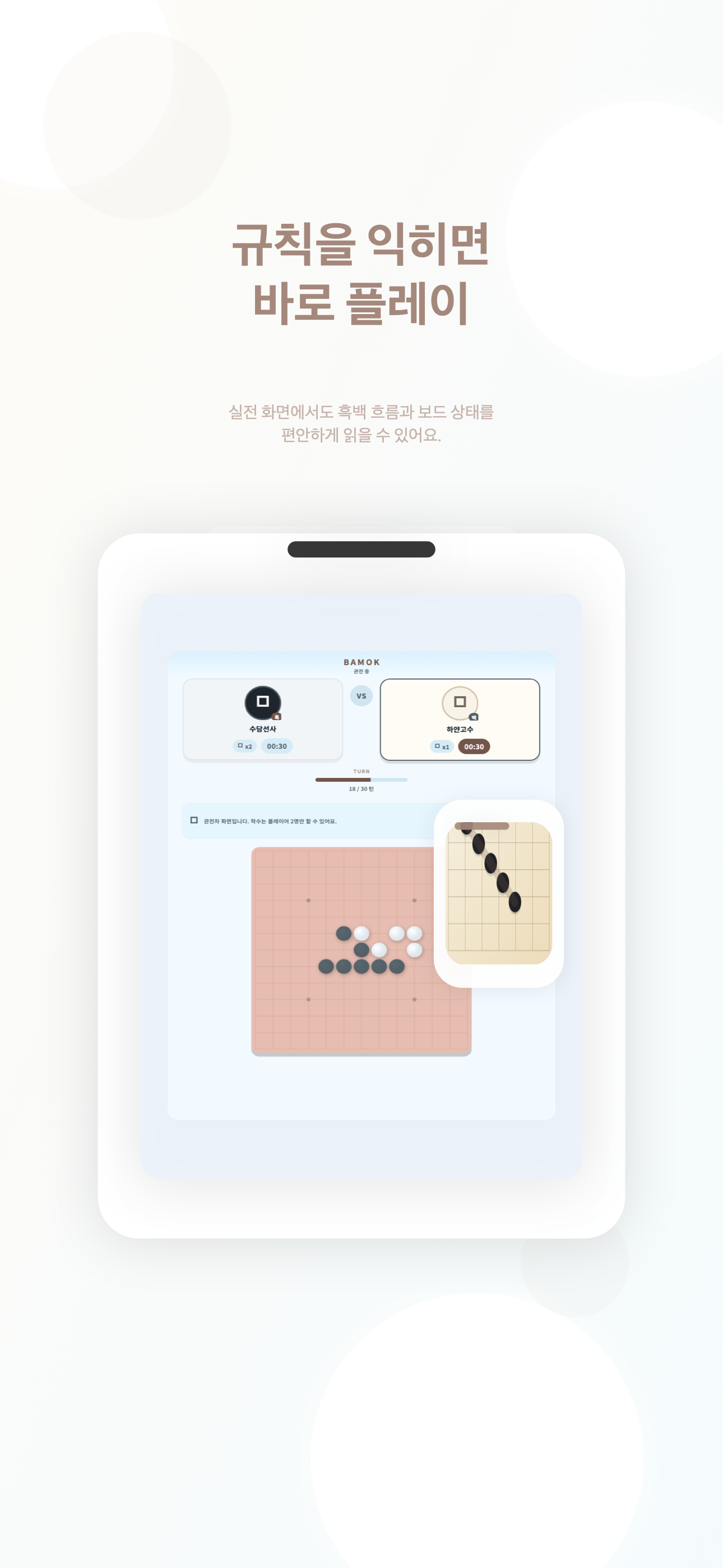 바목 플레이 화면 스크린샷